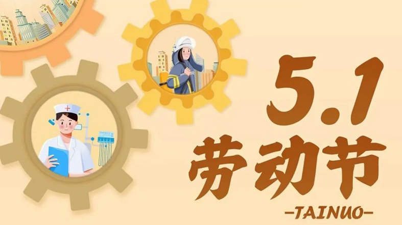 《逐勞動(dòng)之光，揚(yáng)時(shí)代之帆》